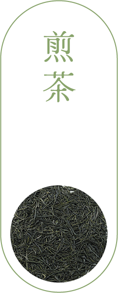煎茶