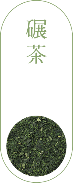 碾茶