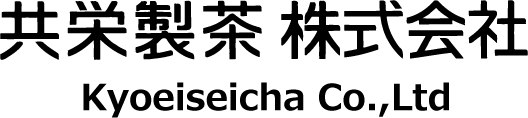 共栄製茶株式会社